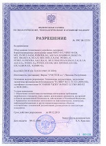 razreshenie_na_primenenie_Vyrtych